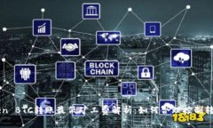 imToken BTC转账最低矿工费解析：如何合