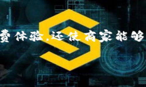 数字钱包的普及,使得越来越多的消费者和商家开始接受这种新型支付方式。它不仅极大地方便了用户的消费体验,还使商家能够更灵活地处理交易。本文将围绕“数字钱包能在哪里消费”这一主题展开讨论,为读者提供详细的信息和解答。
数字钱包的消费场景与未来趋势