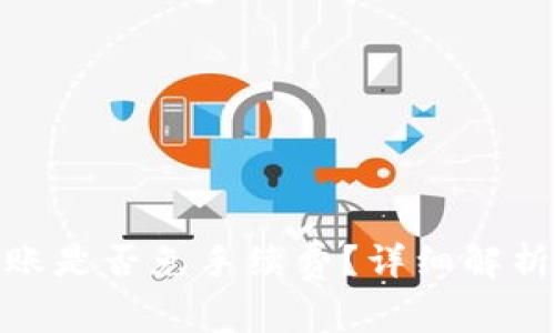 imToken转账是否免手续费？详细解析与用户指南