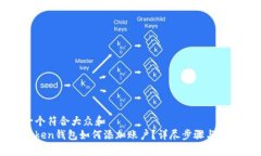 思考一个符合大众和  : imToken钱包如何