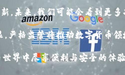   小狐狸钱包与imToken：数字货币管理的双重选择 / 

 guanjianci 小狐狸, imToken, 数字钱包, 加密货币, 区块链 /guanjianci 

在数字货币的快速发展中，数字钱包作为一种重要的工具，帮助用户安全、高效地管理他们的资产。在众多的数字钱包中，小狐狸钱包（MetaMask）和imToken是两款备受欢迎的选择。本文将深入探讨这两款数字钱包的特点、优势和使用技巧。通过严谨的对比分析，帮助用户选择最适合自己的数字资产管理平台。

一、小狐狸钱包（MetaMask）简介
小狐狸钱包，或称为MetaMask，是一种以太坊区块链的数字钱包，以及一个流行的浏览器扩展。它于2016年推出，主要用于存储以太坊及其ERC20代币。用户可以通过小狐狸钱包管理自己的数字资产，并与各种去中心化应用（DApps）交互，如去中心化交易所、NFT市场等。

小狐狸钱包提供了一个简单且用户友好的界面，使得即使是初学者也能够轻松上手。用户可以方便地发送和接收以太坊和ERC20令牌，同时还能在DApp上进行交易。此外，MetaMask还提供了安全性较高的私钥管理，用户的私钥由钱包本地生成，用户对其拥有绝对控制权。

二、imToken简介
imToken是另一款功能强大的数字钱包，成立于2016年，旨在为用户提供更安全、便捷的加密货币管理体验。作为多链钱包，imToken支持以太坊、比特币、EOS等多种区块链资产，能够满足不同用户的需求。它的界面设计简洁，操作直观，非常适合普通用户使用。

imToken不仅支持资产的存储与管理，还提供了内置的DApp浏览器，用户可以方便地访问各类去中心化服务，如去中心化交易所（DEX）、借贷平台等。同时，imToken还推出了Token Swap功能，用户可以在平台内方便地交换不同的数字资产，提高了交易的灵活性。

三、小狐狸与imToken的对比
在选择 小狐狸钱包 和 imToken 时，用户往往关注几个关键要素：安全性、用户体验、功能多样性与支持的币种数量。对此，我们进行如下对比：

h41. 安全性/h4
小狐狸钱包的安全性主要体现在其私钥控制上，用户的私钥在本地生成并加密存储，MetaMask本身不持有用户的任何资产。相对而言，imToken也具备相似的安全机制，通过冷钱包和热钱包的结合，保障用户资产的安全。此外，imToken支持多种安全认证方式，如指纹认证和密码管理。

h42. 用户体验/h4
在用户体验方面，两款钱包都提供了友好的界面，但他们的设计理念略有不同。小狐狸钱包更侧重于去中心化金融（DeFi）生态系统，与更多的DApp高效对接，而imToken则强调资产管理的便捷性和多样性，更适合普通用户投资和使用区块链资产。

h43. 功能多样性/h4
小狐狸钱包的功能相对单一，主要集中在以太坊及其生态系统。而imToken则是一个全功能的钱包，支持多种币种，以及多样化的应用场景，为用户提供了更为广泛的选择。

h44. 支持的币种数量/h4
小狐狸钱包主要支持以太坊及ERC20代币，而imToken则支持包括比特币、EOS在内的多链资产，适合对多种数字货币有需求的用户。

四、使用技巧
在使用这两款钱包时，还有一些小技巧可以让用户更好地管理自己的数字资产。

h4小狐狸钱包使用技巧/h4
1. **导入和导出私钥**：用户在创建或导入钱包时，可以选择导入私钥来恢复钱包，并且应该妥善保管自己的助记词。

2. **访问DApp**：小狐狸钱包可以通过浏览器插件或移动端应用直接访问各类去中心化应用，用户在使用时需要注意安全，避免钓鱼站点的风险。

3. **定期更新**：保持小狐狸钱包的更新至最新版本，以获取最新的安全性和功能改进。

h4imToken使用技巧/h4
1. **使用多重身份**：imToken支持多重身份管理，用户可以轻松切换不同的钱包地址来管理资产。

2. **利用Token Swap**：用户可以在imToken内的Token Swap功能中方便地进行资产交易，减少时间成本。

3. **安全设置**：建议开启多重身份验证，增加额外的安全保护，以防止未授权访问。

五、常见问题解答

h41. 小狐狸钱包是否安全？/h4
如今，安全性是使用任何数字钱包时必须考虑的一个关键因素。小狐狸钱包的安全性体现在几个方面：首先，用户的私钥是由软件本地生成和保管的，MetaMask不会存储用户的私钥或助记词。这意味着即使MetaMask的服务器受到攻击，攻击者也无法获取用户的资产。

而且小狐狸钱包还具备使用强密码、两步验证等功能，进一步增强了账户的安全性。此外，用户在使用DApp时，系统会提示用户确认交易信息，从而防止无意间导致的资产损失。虽然小狐狸钱包提供了一定的安全措施，但用户仍然应当保持警惕，避免在可疑网站上输入私钥或助记词。

h42. imToken的使用费用如何？/h4
imToken的使用费用主要包括网络手续费（Gas费）。用户在进行交易时需要向区块链矿工支付一定的费用，这通常取决于交易的复杂性与网络的拥堵程度。虽然imToken不收取额外的服务费，但用户在使用Token Swap等功能时，可能会面临不同的交换费率。

为了控制交易成本，用户应该选择合适的Gas费，尽量在网络较为畅通时进行交易。此外，imToken的内置DApp浏览器可以帮助用户快速审核交易费用，成本和时间。

h43. 小狐狸钱包和imToken支持哪些资产？/h4
小狐狸钱包主要支持以太坊及其全系列ERC20代币，用户通过小狐狸钱包可以方便地管理以太坊资产及相应的代币。而imToken则是一个多链钱包，不仅支持以太坊及ERC20令牌，还支持比特币、EOS、TRON等多种主流数字资产。

因此，如果一个用户除了以太坊之外，还拥有比特币等其他资产，imToken可能更合适。而如果用户主要集中于以太坊及ERC20代币的管理，小狐狸钱包则是一个不错的选择。

h44. 如何选择适合自己的钱包？/h4
选择适合自己的数字钱包需要基于几个因素进行考虑。第一，要评估自己持有的资产种类和数量。对于只持有以太坊和ERC20代币的用户，小狐狸是一个好的选择。而对于持有多种币种的用户，imToken则显得更加合适。

第二，考虑自己在使用钱包时的需求。如果只需要基本的发送和接收功能，简单易用的钱包即可。而如果需要参与DeFi、NFT等复杂生态系统，建议选择支持丰富DApp的数字钱包。

第三是安全性。如果你对安全性有高要求，建议选择提供更强隐私保护和多重验证的产品。评估过使用需求和资产种类后，相信用户能够做出明智的选择。

h45. 数字资产管理的未来趋势是什么？/h4
随着区块链技术的不断发展，数字资产管理的未来前景一片光明。越来越多的用户开始关注数字资产管理，带动了相关钱包和平台的持续创新。未来，我们可能会看到更多功能强大且用户友好的数字钱包出现，如借贷、投资、资产交换等多功能集成。

同时，安全性和隐私保护也将成为数字钱包的发展重点，以应对日益严重的网络攻击和数据泄露风险。此外，数字资产的合规化趋势日益明显，严格监管将推动数字货币领域的健康发展。

总之，无论是选择小狐狸钱包还是imToken，用户都需结合自己的需求，选择最适合自己的数字资产管理工具，以便于在快速变化的数字货币世界中尽享便利与安全的体验。