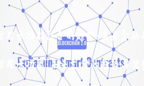 数字钱包和信用卡功能结合的趋势:未来金融的数字化转型
数字钱包的信用卡功能:未来支付的趋势与优势