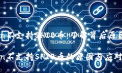 imToken不支持SHIB币：了解背后原因与对