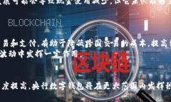   央行出台数字钱包：对未来金融的影