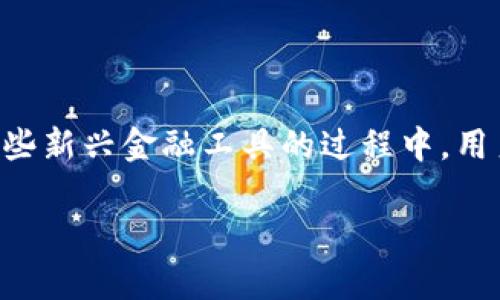 数字钱包会被冻结吗?这是一个许多用户在使用数字钱包时常常会产生的疑问。随着数字货币的流行和买卖交易的普及,越来越多的人开始使用数字钱包来存储和管理他们的数字资产。在使用这些新兴金融工具的过程中,用户可能会担心自己的资产安全,以及在特定情况下是否会遭遇钱包被冻结的风险。为了更好地理解这个问题,我们不仅需要了解数字钱包的工作原理,还要明白各种因素如何影响账户的正常使用。
全面解读:数字钱包冻结的原因与应对措施