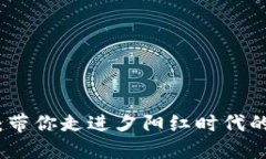 数字钱包：带你走进夕阳红时代的智慧