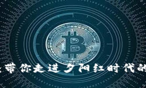 数字钱包：带你走进夕阳红时代的智慧理财