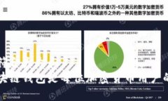 思考一个符合大众和  为什么区块链钱