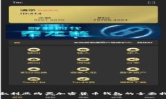 : 叙利亚购买加密货币钱包的全面指南