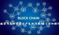 京东数字钱包限制交易吗是许多用户在