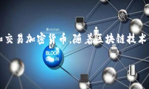 imToken主页 是一个数字货币钱包和区块链应用的平台，通过用户友好的界面和增强的安全性，使得用户能够方便地管理和交易加密货币。随着区块链技术的不断发展，越来越多的人开始关注数字资产的管理，而 imToken 则为用户提供了一种简洁而高效的方式来应对这一需求。

全面了解 imToken 主页：安全、高效的数字货币钱包