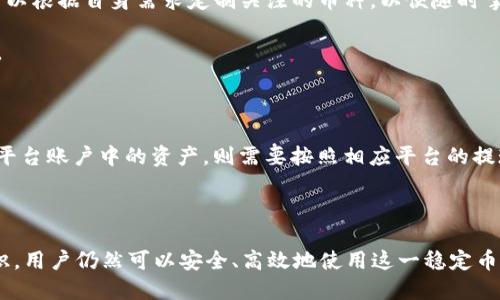   imToken钱包中是否支持TRC20 USDT？ / 

 guanjianci imToken, TRC20, USDT, 加密钱包, 数字货币 /guanjianci 

在加密货币市场中，USDT（Tether）作为一个稳定币，因其与美元的价值挂钩而受到广泛欢迎。TRC20是波场（Tron）网络的一种代币标准，因此，TRC20 USDT能够在波场网络上交易和转移。imToken作为一个领先的数字钱包，其支持的资产种类和使用的去中心化应用（DApp）吸引了大量用户。那么，imToken钱包是否支持TRC20 USDT呢？本文将对此进行详细探讨，并解决用户在使用过程中的一些常见问题。

1. imToken钱包简介

imToken是一个基于以太坊和波场网络的数字货币钱包，旨在为用户提供安全、便捷的资产管理服务。作为一个多链钱包，imToken支持多种加密货币和资产，包括以太坊（ETH）、比特币（BTC）、EOS、TRC20标准下的代币等。imToken不仅仅是一个钱包，它还融入了DApp浏览器，使用户可以方便地访问去中心化金融（DeFi）项目、游戏等应用。

imToken以其用户友好的界面和强大的功能受到很多用户的青睐。该钱包具备安全性、私密性和资产的自主管理等基本特性，用户可以轻松地管理自己的资产，同时还可以通过imToken进行交易、转账等操作。对于广大加密货币用户而言，imToken提供了一个非常不错的选择。

2. 什么是TRC20 USDT？

TRC20 USDT是在波场网络上发行的一种稳定币，它与Tether公司发行的USDT资产具有相同的价值锚定机制。USDT本质上是将美元的价值以1:1的比例与数字代币挂钩，为用户提供了稳定的价值存储工具。随着去中心化金融的兴起，TRC20 USDT便于在波场网络内进行快速、低成本的交易，而波场网络的高吞吐量也使其在交易过程中的延迟大幅减少。

相比于以太坊网络上的ERC20 USDT，TRC20 USDT具有更高的交易效率和更低的交易费用。这使得波场网络成为许多用户在进行稳定币交易时的首选。由于USDT在加密货币交易中的重要性，以及TRC20标准的受欢迎程度，TRC20 USDT逐渐得到越来越多用户的认可。

3. imToken是否支持TRC20 USDT？

根据imToken的官方资料，imToken钱包是支持TRC20 USDT的。这意味着用户可以直接在imToken钱包中管理TRC20 USDT资产，包括存储、转账和接收支持TRC20标准的USDT。用户只需在钱包中添加波场网络的资产，就可以将TRC20 USDT添加到他们的资产列表中，从而进行相应的管理与交易。

为了在imToken中使用TRC20 USDT，用户只需登录钱包，选择“添加资产”，然后选择波场网络下的USDT，按照提示进行添加。添加完成后，用户便可以享受到TRC20 USDT的各项便利，包括迅速的转账速度以及较低的手续费。这对于频繁交易的用户来说，无疑是一个巨大的利好。

4. 如何在imToken中添加TRC20 USDT？

在imToken中添加TRC20 USDT的步骤非常简单，用户只需按照以下几步操作：

ol
li打开imToken钱包并登录账号。/li
li在资产主页，点击“添加资产”按钮。/li
li在搜索框中输入“USDT”以查找波场网络下的USDT。/li
li找到后点击添加，确认资产添加至你的资产列表中。/li
li完成后，你的资产列表中将会显示TRC20 USDT，你就可以进行接收、转账等操作了。/li
/ol

值得注意的是，在进行操作的时候，确保已经选择正确的网络。如果你发送TRC20 USDT，确保对方也是接收的TRC20 USDT，否则可能会造成资产丢失。此外，用户在执行转账时，注意网络费用和交易确认的时间，这些都会影响到资产的流动性。

5. 使用TRC20 USDT的优势

使用TRC20 USDT有几个明显的优势：

ul
li高效的交易速度：波场网络以其高吞吐量和快速交易确认而闻名，相比于其他链上的USDT，TRC20 USDT的交易速度显著提高。/li
li低交易费用：在波场网络上进行交易的费用相较于以太坊、比特币等传统网络要低很多，使得用户在频繁交易时能够节省相当一部分成本。/li
li广泛的生态应用：随着去中心化金融的迅猛发展，TRC20 USDT成为众多DeFi项目的基础资产，用户可以在波场网络的不同平台上进行流动性挖矿、借贷等操作。/li
li安全性高：波场网络采用的多重验证机制为用户提供了额外的安全保障，用户资产相对安全，不易受到攻击或盗窃。/li
li跨链资产流动性：随着多链生态的发展，TRC20 USDT可以在不同链之间进行跨链转移，扩大了用户的资产流动性。/li
/ul

相关问题解答

1. imToken钱包中怎么转账TRC20 USDT？

转账TRC20 USDT的步骤在imToken钱包中非常简单。用户只需打开imToken，选择TRC20 USDT，然后点击“发送”选项。在输入框中填写收款地址及转账金额，确认信息无误后，点击“确认”按钮，等待网络确认，就可以完成转账了。

转账时需要注意几点：首先，确保输入收款地址的准确性；其次，检查转账金额，确保不超过钱包中的余额；最后，了解波场网络的交易费用，确保账户余额足够支付费用。转账的通常时间相对较短，但在高峰时段可能会稍有延迟，因此请耐心等待交易确认。

2. 如何安全地存储和管理TRC20 USDT？

安全管理TRC20 USDT的首要前提是选择一个安全可靠的数字钱包。imToken钱包采用了多项安全措施，如私匙本地存储、数据加密等，用户只需妥善保管助记词和私钥。保持设备和网络环境安全，不要使用不安全的公共网络连接进行资产管理或交易，以防止信息泄露。

此外，启用钱包的二次验证功能也是增强安全的好方法。在转账或交易过程中，尽量使用冷存储将大额资产保存于离线状态，常用金额则存储在在线钱包中用于日常交易。定期备份种子短语或私钥，并将其保存在安全的地方，确保账户在紧急情况下能够恢复。

3. 如何处理TRC20 USDT交易的失败？

在使用TRC20 USDT进行交易时，若遇到交易失败的情况，首先要检查转账记录以及网络状态。根据波场网络的实时交易状态，可能会因为网络拥堵或者手续费不足导致交易未能成功。如果是因为手续费设置过低，可以重新发起交易并适当提高手续费以确保交易能够顺利被处理。

若已提交的交易处于待确认状态，则需要耐心等待，可能需数分钟到数小时不等。如果长时间未完成，可以查看imToken中是否有“取消交易”的选项。如果你的交易依然没有被确认，而网络状态也正常，尝试联系客服或查阅相关文档获取技术支持。

4. imToken中TRC20 USDT的价格和市场行情如何查看？

在imToken钱包中，用户可以通过“市场”功能查看TRC20 USDT的实时价格和相关市场行情。该功能提供了各类货币的即时市场数据，包括价格波动、交易量、涨跌幅等信息。用户还可以根据自身需求定制关注的币种，以便随时掌握他们关心的资产动态。此外，imToken也支持连接去中心化交易所，用户可以实时获取市场行情并进行交易。

当然，对于价格波动较大的加密资产，建议用户定期关注市场行情，制定合理的交易策略，以应对价格波动带来的风险。用户在进行交易前应确保充分了解市场，做好止损止盈的规划。

5. 如何在imToken中撤回TRC20 USDT？

撤回TRC20 USDT的步骤与转账相似。用户需要在imToken中选择TRC20 USDT，然后点击“转出”或“发送”选项，填入目标钱包地址及想要提取的数量。确认信息后，完成交易。如果是平台账户中的资产，则需要按照相应平台的提现流程进行，可能需要提供相关验证信息。

撤回时预计到账时间取决于网络状况以及所选择的交易费用，通常不会太久，但在高峰时期可能需要稍微延迟。确保在提现过程中输入正确的钱包地址，以防止资产的丢失。

总体而言，imToken钱包作为一个出色的数字资产管理工具，其对TRC20 USDT的支持大大方便了用户的交易需求。尽管在使用过程中可能会遇到一些挑战，但通过合理的管理与意识，用户仍然可以安全、高效地使用这一稳定币进行日常交易。希望以上内容能够帮助那些希望在imToken中管理TRC20 USDT的用户，有助于更好地理解和利用这一资产。