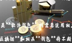 如何选择合适的钱包来存储你的区块链