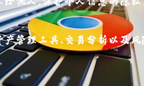 达芬奇DAC钱包区块链是一个综合性的话题，涉及区块链技术、数字货币、钱包的使用，以及达芬奇DAC的具体功能与优势。为了更好地理解这一话题，首先我们先确定一个和相关关键词。

:
  深入了解达芬奇DAC钱包区块链：安全、便捷与未来展望 / 

关键词:
 guanjianci 达芬奇DAC、区块链钱包、数字货币、资产管理、安全性 /guanjianci 

一、达芬奇DAC钱包的基本概念

达芬奇DAC钱包是基于区块链技术的一款数字货币钱包。数字钱包的出现可以说是随着区块链技术的快速发展而逐渐进入大众视野。它的主要功能用于存储、管理和转账数字资产。与传统的钱包不同，数字钱包不存储实体货币，而是通过私钥来确定用户的资产所有权。因此，用户需要妥善保管自己的私钥，以确保资产的安全。

达芬奇DAC钱包以其用户友好界面和高级安全功能受到用户的青睐。用户可以方便地将各种数字货币存储在钱包中，并通过简单的操作进行交易。这种便捷性使得普通用户也能轻松进入数字货币世界，不再需要掌握复杂的技术知识。

二、区块链技术的基础知识

区块链技术是达芬奇DAC钱包的核心。区块链可以被简单理解为一种分布式账本技术，其基本原理是通过将信息以区块的形式串联起来，并将每个区块的信息加密链结，来确保信息的不可篡改性和透明性。

每个区块中记录的数据都由网络中的多个节点进行验证，并存储在全球各地的多个计算机上。这意味着即使某一个或几个节点出现故障，整个网络依然能够正常运行。而且，对于用户的每笔交易，所有参与者都能实时查看，从而提升了交易的可信度。

此外，区块链的去中心化特性使得中介机构（如银行）在交易中不再必要，从而降低了交易成本和时间，大大提高了交易的效率。

三、达芬奇DAC钱包的主要功能与优势

达芬奇DAC钱包提供了多种功能，支持多种形式的数字资产存储和交易，包括比特币、以太坊等主流数字货币。其主要功能与优势包括：

ul
    li多资产支持：达芬奇DAC钱包可以支持多种数字货币，适合不同需求的用户。/li
    li安全性高：采用最新的加密技术，确保用户的资金安全。/li
    li用户友好：操作界面简洁，易于上手，即使是初学者也能迅速掌握。/li
    li便捷性强：用户可以快速进行转账与交易，极大提高了使用效率。/li
    li隐私保护：保护用户的交易隐私，确保个人信息的安全。/li
/ul

四、如何使用达芬奇DAC钱包

使用达芬奇DAC钱包非常简单。用户只需下载官方应用，注册账号并进行身份验证（如果需要），便可以开始使用了。

具体操作步骤如下：

ol
    li下载应用：访问达芬奇DAC官方网站，下载适合自己设备的应用程序。/li
    li注册账户：填写相关信息完成注册，注意使用强密码保护账户安全。/li
    li身份验证：根据平台要求进行身份验证，以确保账户安全。/li
    li资产存入：将你的数字资产存入钱包中，可以通过购买或转账的方式进行。/li
    li进行交易：在钱包内选择你要交易的货币，输入交易信息，确认后即可完成交易。/li
/ol

五、潜在问题解析

h41. 达芬奇DAC钱包是否安全？/h4
关于数字货币钱包的安全性，始终是用户最为关注的话题。达芬奇DAC钱包通过高端的加密技术确保用户资产的安全。此外，钱包不存储用户数据，所有的关键信息都由用户自行掌握，极大地降低了潜在的安全风险。为了进一步提高安全性，建议用户启用双因素身份验证（2FA）功能，在交易时提供额外的安全保护。此外，用户也应定期备份其钱包信息，以防止因设备故障导致资产丢失。总的来看，达芬奇DAC钱包在安全性上采取了多重防护措施，用户可相对安心地使用。

h42. 如何选择适合自己的数字钱包？/h4
选择一个适合自己的数字钱包并不容易，尤其是在市场上有这么多选项的情况下。首先，用户需考虑的是钱包的类型，比如热钱包和冷钱包。热钱包连接互联网，方便移动和便捷使用；冷钱包则更加安全，适合长期存储。其次，查看钱包支持的数字货币类型是否符合自己的需求也是关键因素。还有钱包的用户体验和界面设计，用户是否能快速上手，以及平台的客服支持也是必须考虑的因素。最后，不妨查看一下其他用户的评价和使用反馈，这是选择合适数字钱包的重要参考依据。

h43. 达芬奇DAC钱包有什么交易费用？/h4
每个数字货币钱包的交易费用通常会有所不同，达芬奇DAC钱包便也不例外。在进行交易时，用户需要仔细查看平台的收费标准，特别是转账费用，有时候在不同的网络状态下费用也会有所浮动。同时，用户在进行大额交易时，可以咨询客服是否有优惠活动。透明的交易费用信息不仅涉及到用户的经济利益，也关系到他们对平台的信任。一般来说，用户在使用达芬奇DAC钱包时，可以享受到相对比较合理的各项费用支出。

h44. 如何确保钱包备份的安全？/h4
备份数字钱包的私钥和种子短语非常关键，确保你的资产不会因设备损坏或丢失而丧失。用户在备份时，首先要选择一个安全的方式，比如使用纸质备份，并将其存放在安全的位置；或者使用加密 USB 存储设备进行数字备份。对于备份的信息，不要轻易分享给他人，保护个人信息的隐私至关重要。同时要定期检查备份文件的安全状态，确保信息完好无损。最后，尽量避免将备份信息存储在网上，以防被黑客攻击。

h45. 达芬奇DAC钱包未来的发展趋势是什么？/h4
随着区块链技术的不断发展，数字钱包领域也在经历着巨大的变革。达芬奇DAC钱包作为行业中的一员，未来的发展趋势可能会集中在以下几个方面。首先是继续加强安全性，采用更多较新的加密技术对抗网络攻击。其次，钱包功能将不断丰富，包括更多的资产管理工具、交易分析以及风险控制。同时，用户体验也将会持续，以提供更人性化的服务。如将增加更多语言支持、用户指南等，助力新手快速上手。最后，随着区块链应用场景的扩展，达芬奇DAC钱包可能会与更多的服务平台相结合，如电商支付、现实资产数字化等，推动普惠金融的实现。

通过这篇文章，我们对达芬奇DAC钱包区块链有了更全面的了解，从基础概念到具体功能，再到安全性和未来发展趋势的讨论，希望能够帮助用户更好地理解和使用这一工具。