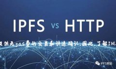 IMX币，或称为Immutable X代币，是与Imm