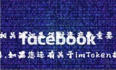    如何安全快捷地在imToken中提现资金