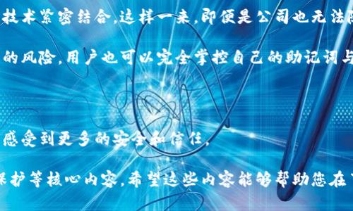 imtoken是一款知名的数字资产钱包，用户可以用它管理各种加密货币。下面我将为您提供关于iimtoken/i苹果商店页面的描述，并探讨一些相关的问题，帮助您了解这款应用的功能、特点及如何使用。

tiaotiaoimtoken苹果商店应用介绍/tiaotiao
imtoken, 数字资产, 加密货币钱包, 去中心化, 区块链/guanjianci

hiaoti1. imtoken苹果商店里长啥样？/hiaoti

首先，i的应用图标在苹果商店中通常呈现出简洁而富有科技感的设计。它一般是以一颗象征数字货币的图标为基础，呈现出一种现代感与安全感。在应用商店中，大部分用户会首先看到这个图标，这也体现了品牌的认知度和影响力。

在应用详细页面中，用户可以看到应用的名称、开发者信息、更新日期、版本号，以及应用所需的iOS版本。一些常见的信息包括应用大小、相关的评分和评价，还有下载量等数据。一般来说，用户会通过其他用户的评价来判断这款应用的安全性和实用性，因此在这方面的评价是至关重要的。

除了基本信息之外，imtoken的页面通常还会显示一些截图，这些截图展示了应用的界面和功能，包括资产管理、市场行情查看、DApp服务等。这些截图让潜在用户能更直观地了解应用的使用体验。

hiaoti2. imtoken的主要功能和特点是什么？/hiaoti

imtoken不仅仅是一个简单的钱包，它的功能非常丰富。首先，它支持多种主流的数字资产，包括但不限于比特币、以太坊及ERC20代币等。这就是为什么越来越多的用户选择imtoken作为他们的数字资产钱包。

其次，imtoken提供了安全的资产存储解决方案。它采用了多重签名技术和加密算法，这样用户的私钥和资产信息都能得到妥善保护。用户还可以设置指纹和面容识别等生物识别技术，进一步增强钱包的安全性。

除了安全性，imtoken还强调去中心化特点。用户能够利用该应用直接与区块链进行交互，而无需依赖任何中介。而且，imtoken不断更新和升级，增加新的功能和DApp服务，确保用户能够获取最新的区块链应用和资源。

最后，用户友好的界面设计和简洁易懂的操作流程，使得无论是新手还是经验丰富的用户，都能轻松上手，通过imtoken进行资产管理、交易和参与去中心化金融的活动。

hiaoti3. 在使用imtoken时需要注意哪些安全问题？/hiaoti

在使用imtoken进行数字资产管理时，安全性始终是用户最关心的问题之一。关于使用imtoken时需要注意的安全事项，下面将详细讨论。

首先，用户应该妥善保管自己的私钥与助记词。一旦这些信息被他人获取，任何数字资产都可能会面临风险。建议用户将私钥和助记词写下来，存放在一个安全且不易被他人接触到的地方，不要轻易保存在网络上。

其次，保持应用程序的更新非常重要。imtoken团队会定期推送安全更新和新功能，更新后可有效修复潜在的安全漏洞。用户应定期检查应用是否有版本更新，以确保使用的是最新版本。

另外，为了提高账户的安全性，用户应尽量避免使用公共Wi-Fi进行交易或者转账。公共网络容易遭受黑客攻击，而个人网络的安全性相对更高。一旦需要使用公共网络，应优先使用VPN等工具来保护自己的信息传输安全。

最后，谨慎识别仿冒网站和应用也是非常重要的，尤其是在手机上浏览和下载应用时，只应从官方渠道下载imtoken，以免下载到恶意软件。

hiaoti4. imtoken支持哪些类型的资产和交易？/hiaoti

imtoken的多功能性体现在它支持多种类型的数字资产和交易方式。这也是引导用户持续使用imtoken的一个重要原因。

首先，imtoken支持的数字资产涵盖了市场上大多数主流加密货币，包括比特币（BTC）、以太坊（ETH）、波场（TRON）、EOS以及各种以太坊的ERC20代币。这使得用户能够在一个平台上管理多种资产，省去了在不同钱包之间切换的麻烦。

其次，在交易方面，imtoken提供了便捷的资产交换和买卖功能。用户可以在界面上轻松地进行数字资产的交换，而不需要通过复杂的步骤。这一点特别吸引那些新手用户，他们可能尚未熟悉复杂的交易所操作流程。

此外，imtoken还支持通过DApp生态系统参与各种去中心化金融（DeFi）项目，用户可以通过imtoken直接访问这些项目，进行借贷、挖矿等操作。这种去中心化的交易方式和普遍的资产支持让用户能够轻松享受到区块链技术所带来的便利和收益。

hiaoti5. imtoken如何保证用户的隐私？/hiaoti

隐私是每个数字资产用户极为重视的一个方面，imtoken在隐私保护上采取了多种措施以确保用户的信息安全。

首先，imtoken采取了去中心化的设计，这意味着用户的资产和交易信息并不会存储在中心化的服务器上，而是和区块链技术紧密结合。这样一来，即便是公司也无法随意访问用户的交易记录与资产状况，从而保护了用户的隐私。

其次，imtoken不需要用户提供个人信息来注册和使用，只需创建钱包即可开始管理数字资产，极大减少了用户隐私泄露的风险。用户也可以完全掌控自己的助记词与私钥，这些信息是生成钱包的核心数据。

另外，imtoken还在进行交易时通过传输加密技术来保护订单信息，确保数据在传输过程中不会被他人窃听或篡改。

最后，imtoken也不断关注用户隐私需求的变化，通过更新迭代进一步提升隐私保护措施。这使得用户在使用过程中能够感受到更多的安全和信任。

用以上内容，我们不仅详细描述了imtoken在苹果商店的外观和信息，还深入探讨了其功能、安全问题、资产支持及隐私保护等核心内容。希望这些内容能够帮助您在了解和使用imtoken时做出更好的决策！