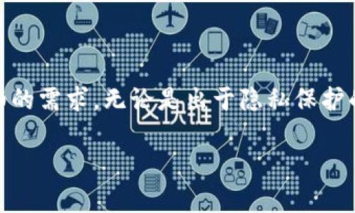 imToken 是一款流行的数字货币钱包应用，允许用户安全地存储和管理他们的加密资产。许多人在使用过程中可能会产生删除钱包明细的需求，无论是出于隐私保护的考虑，还是希望清理不必要的信息。本文将详细介绍如何在 imToken 中删除钱包明细，包括相关步骤、注意事项，以及相关问题的解答。

如何在 imToken 中删除钱包明细