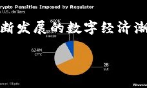 数字钱包商户码，作为当今电子支付系统的重要组成部分，对商户和消费者而言，构建了一个便利迅速的交易桥梁。在不断发展的数字经济潮流中，数字钱包的使用逐渐普及，商户设置数字钱包商户码则成为自动化及线下支付的重要手段。以下为更详细的阐述。

数字钱包商户码的全面解析与应用