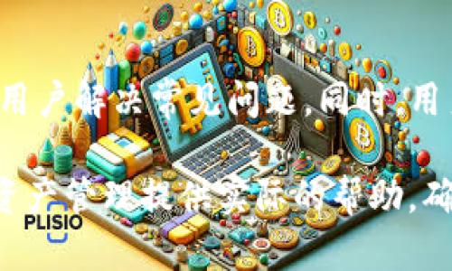   如何使用ImToken安全地管理RVN资产 / 

 guanjianci ImToken, RVN, 加密货币, 钱包管理, 安全投资 /guanjianci 

随着加密货币的逐渐普及，越来越多的人开始意识到管理其数字资产的重要性。对于投资者而言，如何安全地存储和管理自己的资产是一个重要课题。ImToken作为一款受欢迎的数字货币钱包，尤其是在RPV（Ravencoin）等小众币种的管理上表现出色。

本篇文章将深入介绍如何使用ImToken管理RVN（Ravencoin）资产，并提供相关的安全操作建议。同时，我们还会探讨与ImToken和RVN相关的几个常见问题，为用户提供更全面的知识体系。

什么是RVN（Ravencoin）？
RVN，或Ravencoin，是一种开源的点对点数字货币，旨在为资产转移代表提供一种更为简单有效的方式。与比特币相似，Ravencoin的核心设计理念在于去中心化，允许用户创建、发放和转移自己的资产。RVN的使命是使资产共享和创建变得简单，而其底层技术则基于比特币的代码。
RVN的最大特色在于其支持创建自定义资产。用户可以通过将其数字资产Token化，来表示真实世界中的资产，如房产、证券、艺术品等。Ravencoin的这一功能拓宽了其使用范畴，使其在多种应用场景中都有了广泛的可能性。

如何在ImToken上创建和管理RVN钱包？
使用ImToken管理RVN资产是一个简单的过程。首先，你需要下载并安装ImToken钱包应用。它支持多种平台，包括iOS和Android。

安装成功后，你可以选择创建新钱包或导入已有钱包。对于新用户，创建新钱包是最常见的选择。进入应用后，点击“创建钱包”，随后系统会引导你设定钱包名称和密码。在此过程中，ImToken会生成一组助记词，这是你钱包的唯一访问方式，请务必妥善保存，以避免将来的资产丢失。

创建完成后，你的RVN钱包就已成功生成。接下来的步骤是如何从其他交易所或地址向你的ImToken钱包转入RVN。进入钱包页面，点击“接收”，系统将显示一个QR码和钱包地址。你可以将此地址分享给其他人，或者在其他交易平台输入，以接收RVN。

在ImToken上安全存储RVN资产的注意事项
安全性是加密货币管理中需要优先考虑的因素。以下是一些确保你在ImToken上安全存储RVN资产的建议：

1. **妥善保存助记词**：助记词是钱包的“钥匙”，丢失助记词将导致你无法访问钱包。建议将助记词写在纸上，并且存放在一个安全的地方，避免存储在电子设备上，防止黑客攻击。

2. **启用密码保护**：ImToken允许用户设置交易密码，这能增加一层安全性。在进行转账操作时，需要输入此密码，以确保只有你能进行相关操作。

3. **定期更新应用**：保持ImToken应用的最新状态，以确保运行最新版本的软件，及时修复潜在的安全漏洞。

4. **验证交易记录**：在进行每笔交易后，仔细检查你的交易记录，确保没有不明的转出交易。这有助于及时发现并防范潜在的盗窃行为。

RVN与其他加密货币的比较
RVN与其他加密货币（如比特币和以太坊）在设计目标和市场表现上有着显著的不同。比特币主要作为价值存储和支付手段，而以太坊则除了作为数字货币之外，还提供智能合约功能。相比之下，RVN则更侧重于资产的创建和转移。

此外，RVN在算法上选择了KawPow，这种共识算法旨在促进挖矿的去中心化，保持网络稳定性。由于KawPow算法能产生较少的较错，用户有更多的机会参与挖矿，降低了账户的集中化现象。

在市场表现方面，RVN的波动性相较于主流加密货币（如比特币和以太坊）更大，但正由于其较新颖且具备特定用途的特点，使得潜在的投资机会较多。投资者在进行RVN投资时，需保持对市场动态的关注，并制定相应的投资策略。

ImToken如何支持RVN交易？
ImToken钱包不仅便于用户存储和接收RVN，也提供了便捷的交易功能。用户可以通过ImToken直接在支持的交易平台上进行RVN兑换。进入ImToken，选择“交易”选项后，用户可以选择不同的交易对，以实现RVN与其他资产的互换。

交易过程相对简单，用户只需输入要交易的数量和目标货币，然后确认信息后，平台将处理您的交易。交易成功后，用户的RVN资产将自动更新在钱包中。

然而，使用ImToken进行交易时，用户需留意相关的手续费、市场波动和交易时间，以避免因信息不对称导致不必要的损失。

使用ImToken时，常见的用户问题解答

h4怎样保证在ImToken上的资产安全？/h4
要确保你在ImToken上的资产安全，最重要的是妥善管理你的助记词和密码。在存储助记词时，可以选择纸质存储，而不依赖电子文件的保存。同时，确保你的设备没有被病毒感染，并定期更新软件以防止安全漏洞。
在操作过程中要快速确认所有交易信息，留意地址的真实性。选择通过正规渠道下载ImToken，避免从不明网站下载，降低遭受钓鱼攻击的风险。

h4我在ImToken上购买RVN是否需要任何费用？/h4
在ImToken上购买RVN会涉及时常的交易手续费。这些手续费通常由网络确认费和平台交易费组成。在进行购买之前，用户应仔细查看费用详情，并将其纳入投资预算中，避免造成经济损失。

h4ImToken支持哪些数字资产？/h4
ImToken钱包支持多种加密货币，包括比特币、以太坊、USDT、LTC及多种基于ERC20和其他链的Token。此外，它也支持RVN等较为小众的加密资产。用户可在应用内搜索，确认所需资产是否被支持，并便于用户一站式管理多种数字资产。

h4如何恢复丢失的ImToken钱包？/h4
如果丢失了ImToken钱包，可以使用助记词或私钥进行恢复。在重装应用后，根据钱包恢复功能输入助记词即可找回钱包中的资产。请确保在恢复过程中绝对不要分享助记词给任何人以防止资产丢失。

h4ImToken的用户支持服务是什么样的？/h4
ImToken提供了多渠道的客户支持，用户可以通过其官方网站或社交媒体联系官方客服。平台上有常见问题解答的部分，能够迅速帮助用户解决常见问题，同时，用户也可以选择通过邮件发送咨询。

总结来说，ImToken是一个安全便捷的工具，帮助用户高效管理RVN及其他多种数字货币。希望本文所总结的问题和内容能为您的数字资产管理提供实际的帮助，确保您在这个领域的投资更加顺利。无论是作为新手还是有经验的投资者，了解和使用好ImToken将帮助您更好地参与数字货币的世界。