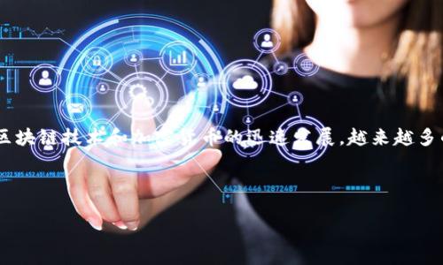 D讯（Duxin）是一款数字钱包应用，它提供了一种便捷的方式来管理和交易各种数字资产。随着区块链技术和加密货币的迅速发展，越来越多的用户开始关注数字钱包的使用。D讯作为其中的一个品牌，利用其特点和优势吸引了大量用户。

在本文中，我们将系统地探讨D讯的功能和优势，并回答与数字钱包相关的五个常见问题。

D讯：数字钱包的新时代选择