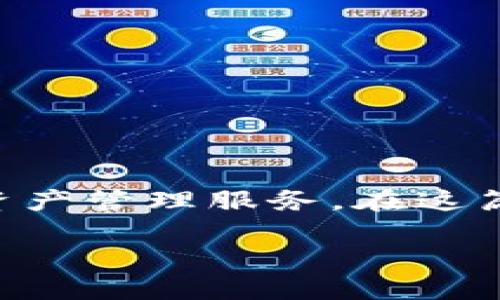 熊猫钱包数字通是一个引起广泛关注的数字货币钱包，致力于为用户提供安全、便捷的数字资产管理服务。在这篇文章中，我们将详细介绍熊猫钱包数字通的功能、优势以及它在当前数字货币市场中的作用。

熊猫钱包数字通：安全便捷的数字资产管理工具