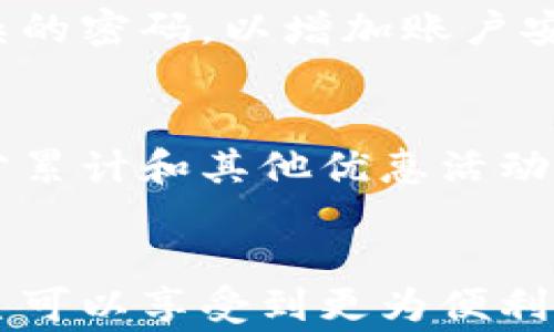 
  宝马如何激活数字钱包？详细步骤与注意事项/  

关键词：
 guanjianci 宝马, 数字钱包, 激活, 步骤, 注意事项/ guanjianci 

引言
随着科技的发展，越来越多的汽车品牌开始逐步引入数字钱包的功能，其中宝马作为豪华汽车制造商的代表之一，也推出了自己的数字钱包系统。这一系统不仅便捷了车主的支付方式，还为用户提供了一系列附加服务。因此，了解和掌握如何激活宝马的数字钱包成为了许多新车主的迫切需求。

什么是宝马数字钱包
宝马数字钱包是一种虚拟的钱包系统，用户可以通过它完成购车、缴费以及各种在线交易。该系统支持一系列支付方式，包括信用卡、借记卡、电子支付等。通过数字钱包，车主可以在车辆内部直接进行商品购买，如通过宝马的车载应用程序购买充电、维修或加油服务。数字钱包的使用提高了便利性，使得车主在享受豪华驾驶体验的同时，也可以享受数字化生活的便利。

激活宝马数字钱包的步骤
激活宝马的数字钱包并不复杂，不过需要用户按照一定的步骤进行操作。以下是详细的激活步骤：

h4步骤一：下载宝马应用程序/h4
首先，车主需要在自己的手机上下载并安装宝马的官方应用程序。该应用程序在Apple Store和Google Play上均可找到，用户可以根据自己的手机操作系统进行选择。一旦下载完成，打开应用并进行注册。

h4步骤二：创建宝马账户/h4
在应用程序中，选择“注册”选项，输入个人信息，如姓名、邮箱地址和联系方式等。注册后，系统会发送一封确认邮件，请记得根据邮件中的指引完成账户验证。

h4步骤三：登录应用程序/h4
成功注册并验证账户后，返回宝马应用程序，进行登录。在登录页面，输入注册时的邮箱和密码即可进入应用主界面。

h4步骤四：进入数字钱包设置/h4
在主页面，寻找并点击“数字钱包”或者“支付”选项，进入相关功能的设置界面。在这里，你会看到激活数字钱包的提示。

h4步骤五：添加支付方式/h4
按照系统提示，添加你希望使用的支付方式，如信用卡、借记卡或其他电子支付方式。确保提供的信息准确无误，并遵循应用程序的指引完成确认。

h4步骤六：确认激活/h4
完成支付方式的添加后，系统会提示你确认激活数字钱包。参照提示操作，点击“确认”。一旦确认成功，数字钱包便正式激活，你就可以开始使用相关功能。

注意事项
在激活宝马数字钱包的过程中，车主需要注意以下几个事项，以确保顺利完成激活：

h4确保网络连接稳定/h4
激活数字钱包需要通过互联网进行数据传输，因此要确保手机的网络连接稳定。尽量避免在网络不稳定的环境下进行激活操作，以免操作失败。

h4使用官方渠道/h4
为了保障账户安全，激活数字钱包时，应使用宝马的官方应用程序或官方网站。切勿通过来历不明的链接或第三方应用进行操作，以避免账户信息被盗用。

h4保持应用程序更新/h4
定期检查并更新自己的宝马应用程序，以确保获得最新的功能和安全性。旧版应用可能存在安全隐患，影响用户体验。

h4关注隐私政策/h4
在激活数字钱包之前，建议仔细阅读宝马的隐私政策和服务条款，了解个人信息将如何被使用以及保护措施，从而更好地维护自己的权益。

h4联系客户服务/h4
如果在激活过程中遇到任何问题，不要犹豫，及时联系宝马的客户服务获取帮助。专业的客服团队能够帮助你解决激活过程中遇到的困难。

相关问题解析

h41. 常见的宝马数字钱包问题有哪些？/h4
很多用户在使用宝马数字钱包时，可能会遇到一些常见问题，比如支付方式无法添加、激活失败、账户被锁等。对于这些问题，首先要检查网络连接是否正常，其次是确保输入的信息没有错误。如果仍然无法解决，建议联系客户服务寻求帮助。

h42. 快速解决宝马数字钱包激活失败的方法/h4
如果在激活宝马数字钱包时出现失败，用户可以尝试重新启动应用程序，或者清除应用的缓存数据后再尝试激活。此外，检查所使用的支付方式是否有效也是个重要的环节。如果问题依然存在，建议查看官方论坛或联系客服以获得更专业的解决方案。

h43. 宝马数字钱包支持的支付方式有哪些？/h4
宝马数字钱包支持多种支付方式，包括主流的信用卡和借记卡，部分地区还支持电子钱包学生支付等方式。用户在激活数字钱包时，可以根据实际需要选择合适的支付选项。使用这些支付方式时需确保信息的准确性，以防订单出错。

h44. 宝马数字钱包的安全性如何？/h4
安全性是用户最为关心的问题之一。宝马数字钱包采用多种安全措施来保障用户的数据安全，包括数据加密、双重身份验证等。同时，用户也应该定期更改密码，设置较为复杂的密码，以增加账户安全性。

h45. 使用宝马数字钱包有什么好处？/h4
使用宝马数字钱包不仅可以让用户在车辆内部完成支付，还能享受快速便捷的服务。车主可以在旅途中进行加油、维修等事项，大大节省了时间。此外，数字钱包也提供了积分累计和其他优惠活动，使车主在享受服务的同时能够得到更多实惠。

总结
总之，激活宝马的数字钱包是一个相对简单的过程，只需按照相应步骤操作便可完成。在此过程中，注意事项和潜在问题均需引起重视。通过有效的激活和使用数字钱包，车主可以享受到更为便利的汽车服务体验。