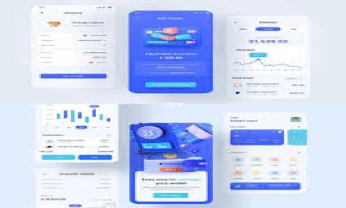 :
山东区块链钱包开发：全方位解析与市场前景

关键词:
区块链钱包，山东，开发，数字货币，安全性

详细介绍:
随着区块链技术的迅猛发展，数字货币的使用逐渐普及，区块链钱包的需求也日益增大。山东作为中国经济发展较快的省份之一，具备良好的技术基础和市场环境，为区块链钱包的开发提供了丰厚的土壤。本文将从区块链钱包的定义、功能、开发流程、市场前景以及山东地区的特色等多个方面，深入探讨山东区块链钱包的开发情况。

什么是区块链钱包？
区块链钱包是一种用于存储和管理数字货币的工具。它不仅可以存储用户的数字资产，还提供了方便的管理和交易功能。与传统的钱包相比，区块链钱包具有去中心化、安全性高、匿名性强等特点。通常，区块链钱包分为热钱包和冷钱包。热钱包通常在线使用，方便用户随时进行交易；而冷钱包则是离线存储，安全性更高，适合长期存储数字资产。

区块链钱包的主要功能
区块链钱包的主要功能包括：
ul
    li存储数字资产：用户可以通过钱包安全存储各种类型的数字货币，如比特币、以太坊等。/li
    li交易记录管理：钱包会记录用户的每一笔交易，方便用户查看资产的增减情况。/li
    li安全保障：通过加密技术保障用户的资产安全，防止黑客攻击。/li
    li多种交易方式：用户可以选择多种方式进行交易，包括扫描二维码、输入地址等。/li
/ul

山东区块链钱包的开发流程
开发一个区块链钱包通常涉及以下几个步骤：
ol
    li需求分析：与客户沟通，深入了解市场需求和用户需求，以明确开发目标。/li
    li技术选型：根据需求选择合适的技术栈，包括编程语言、框架等。/li
    li设计架构：设计区块链钱包的整体架构，包括前端界面和后端服务。/li
    li开发实现：根据设计文档进行编码实现，包括前端和后端的开发。/li
    li测试与上线：进行系统测试，确保功能正常，性能稳定后上线。/li
    li后期维护：根据用户反馈进行版本迭代和系统维护。/li
/ol

山东区块链市场前景
山东省近年来积极布局区块链技术，政府支持政策陆续出台，为区块链钱包的开发创造了良好的外部环境。目前，许多本地企业和创业团队纷纷投入到区块链钱包的开发中，市场竞争也随之加剧。市场前景主要体现在：
ul
    li政策支持：地方政府出台多项支持区块链技术的政策，创造良好的发展环境。/li
    li用户需求增加：随着数字货币的普及，普通用户对于安全、便捷的区块链钱包的需求日益增加。/li
    li技术创新：随着技术的不断发展，区块链钱包的功能和安全性也逐步提升，吸引用户。/li
/ul

山东区块链钱包开发的特色及挑战
山东在区块链钱包开发中有其独特的优势和面临的挑战。首先，山东的开发团队多来自高校和科研机构，具备较强的技术能力和研发实力；其次，山东在数字经济方面的布局为区块链应用提供了实际场景。然而，挑战也不容忽视，例如市场竞争激烈，用户信任度低等问题。

相关问题及详细解答

1. 区块链钱包的安全性如何保障？
区块链钱包的安全性是用户最为关心的问题之一。为了保障安全，开发团队通常会采取多种措施：
ul
    li数据加密：使用高强度的加密算法对用户数据进行加密处理，防止被黑客窃取。/li
    li多重签名：在进行交易时，要求多个私钥进行签名，从而提高交易安全性。/li
    li定期审计：定期对钱包系统进行安全审计，查找潜在的安全隐患。/li
/ul
同时，用户也应当采取安全措施，如设置强密码、启用双重身份验证等，以提升个人资产的安全性。

2. 如何选择合适的区块链钱包？
选择合适的区块链钱包应考虑多个因素：
ul
    li钱包类型：根据自己的需求选择热钱包或冷钱包。热钱包适合频繁交易，而冷钱包则适合长期存储。/li
    li安全性：选择具备良好安全记录的钱包，并关注其是否支持多重签名、两步验证等功能。/li
    li用户体验：评估钱包的界面设计和使用流程，确保方便易用。/li
    li支持的币种：检查钱包是否支持您所拥有的数字资产类型。/li
/ul
建议用户在使用前，先进行一定的市场调查，选取口碑较好且经过验证的钱包产品。

3. 山东区块链钱包开发的市场竞争如何？
山东的区块链钱包开发市场竞争较为激烈，原因主要有以下几点：
ul
    li市场参与者众多：随着区块链技术的发展，越来越多的创业公司和传统企业进入这个领域，形成了市场的竞争格局。/li
    li技术门槛降低：区块链开发框架和工具的逐渐成熟，使得更多的开发者能够参与到钱包的开发中。/li
    li用户需求多样化：用户的需求不断变化，促使开发者需不断创新，以便在市场中立于不败之地。/li
/ul
为了在竞争中脱颖而出，企业需要不断进行技术创新，提高产品的用户体验，同时加强品牌建设，合理定位市场。

4. 如何提高区块链钱包的用户体验？
提升区块链钱包的用户体验是开发者必须面对的挑战，以下几方面可以帮助提高用户满意度：
ul
    li简洁的界面设计：设计直观、易于操作的用户界面，帮助用户更快速地进行交易。/li
    li交易速度：确保交易过程的高效性，缩短用户在操作过程中的等待时间。/li
    li用户反馈机制：设置用户反馈渠道，及时收集用户意见并进行改进。/li
/ul
通过重视用户体验，开发者可以增加用户粘性，从而提升市场竞争力。

5. 山东区块链市场的未来发展趋势是什么？
山东区块链市场的未来发展趋势呈现出以下几个特点：
ul
    li政策持续支持：预计地方政府将继续出台优惠政策，支持区块链技术的应用和发展。/li
    li技术创新加速：随着区块链技术的不断进步，未来的区块链钱包将集成更多先进的功能，如人工智能和大数据分析等。/li
    li跨界融合：区块链与金融、物流、医疗等行业的跨界融合，将推动区块链钱包的多样化发展。/li
/ul
总之，山东的区块链市场在应用与前景上充满了潜力，开发者和企业应把握机遇，推动区块链钱包的发展。