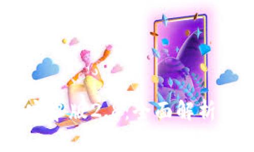  imToken安卓版2.8：全面解析与用户指南