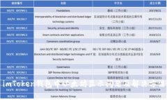 imToken钱包中以太坊显示问题及解决方