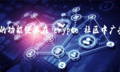 Imtoken是一个流行的数字钱包，专为管