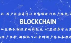  дома 小米钱包加密功能详解/   gua