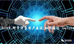 imToken 是一款广受欢迎的数字货币钱包