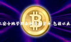 imToken是一款广受欢迎的数字资产钱包