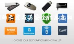 钱包密钥多少位数字的相关信息是非常