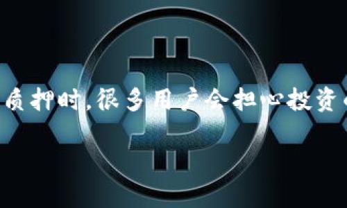 波卡imtoken质押会丢失吗是一个用户在参与区块链投资时极可能遇到的问题。在进行数字资产质押时,很多用户会担心投资的安全性以及潜在的风险,尤其是在复杂的区块链环境中。因此,本文将对这个话题进行详细探讨。
波卡imtoken质押会丢失吗?全面解析投资安全性