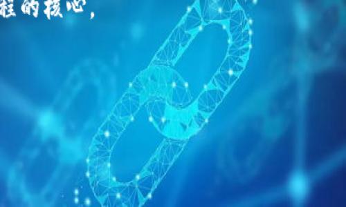 imToken是一个非常流行的数字货币钱包应用,它让用户能够安全、方便地管理他们的加密资产。备份钱包对于所有数字货币用户而言都是一个至关重要的话题,因为一旦钱包丢失或设备损坏,用户可能会失去所有存储在该钱包内的资产。因此,了解imToken的备份机制及其本质是所有用户都需掌握的重要知识。
imToken钱包的备份本质主要与助记词、私钥存储和加密安全等方面有关。
助记词是用户在创建imToken钱包时生成的一组随机单词,这组单词能够恢复用户的所有资产。了解如何安全地保存这些助记词是备份过程的核心。
以下是我们为您准备的和关键词:
imToken 备份钱包的本质和重要性