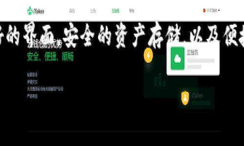 imToken 是一个广受欢迎的数字货币钱包,主要用于以太坊及其ERC20代币的管理。它提供用户友好的界面,安全的资产存储,以及便捷的DApp访问。如果你在寻找在电脑上下载和使用imToken的方法,以下是有关这一主题的详细信息。
如何在电脑上下载和使用imToken钱包?