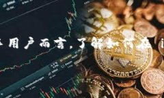 imToken 是一款广受欢迎的数字货币钱包