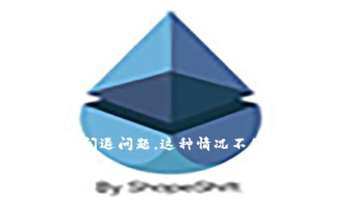 imtoken 是一款 widely 使用的钱包应用,支持多种数字货币的存储与交易,然而,有些用户在使用过程中可能会遇到闪退问题。这种情况不仅影响用户的使用体验,也可能导致未完成的交易或资产安全隐患。因此,了解如何解决 imtoken 闪退的问题非常重要。
如何解决 imtoken 闪退问题?详细指南与常见问题解析